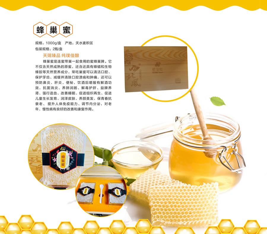 陇玛供应链-蜂蜜系列4.jpg